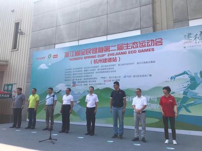 青山綠水映銀山——浙江省全民健身第二屆生態運動會杭州建德站圓滿落幕