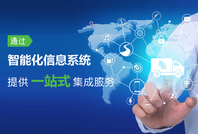 嵐駿速運(yùn) 以信息系統(tǒng)集成服務(wù)驅(qū)動(dòng)智慧物流新生態(tài)