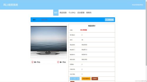 基于spring boot的網上租貿系統