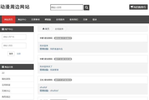php動漫商品銷售購物車管理系統