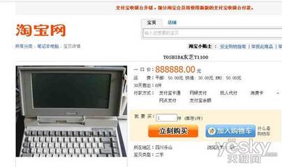 淘寶驚現(xiàn)最貴筆記本電腦，號稱能帶來好運(yùn)