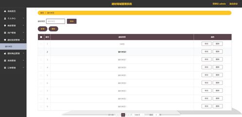 基于Node.js的精品建材商城管理系統(tǒng)App 家居購(gòu)物與智能管理一體化解決方案