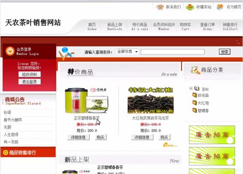 JSP天農茶葉銷售網站 構建高效的網上購物系統(tǒng)